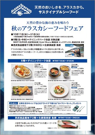 アラスカ産シーフードでサステイナブルな食体験 西武池袋本店にて「秋のアラスカシーフードフェア」を開催!