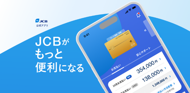 MyJCB アプリを2023 年11 月中旬頃リニューアル