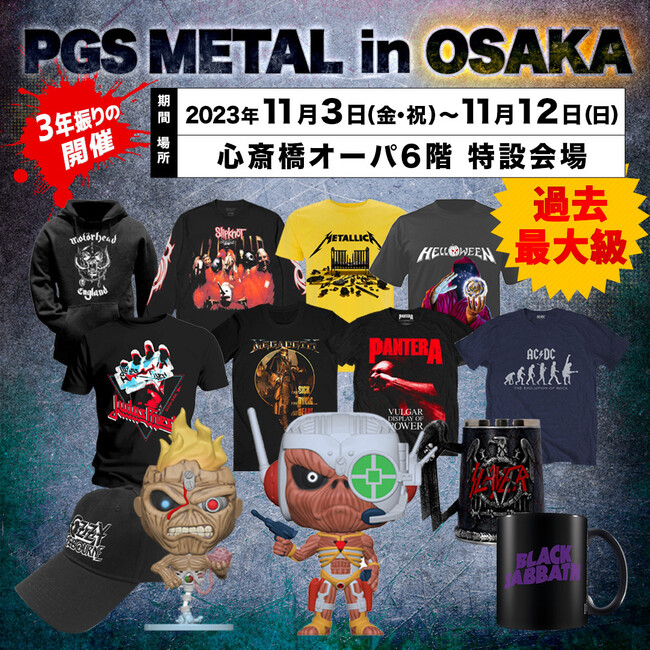 大阪で3年ぶり開催！過去最大級！ヘヴィメタルの祭典「PGS METAL」in OSAKA
