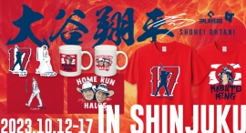 メジャーリーグ ホームラン王おめでとう!『大谷翔平選手グッズ』ポップアップ開催のお知らせ メジャーリーグ ホームラン王おめでとう!『大谷翔平選手グッズ』ポップアップ開催のお知らせ