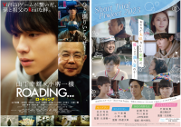 建設業への興味喚起のキッカケとして制作された短編映画「ROADING...」が10/6(金)アップリンク吉祥寺で公開　山下幸輝さん×小堺一機さんが主演を務める“孫の祖父の絆の物語”