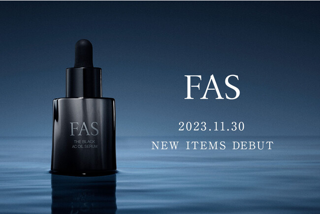 発酵エイジングケア※1 ブランド「FAS」のザ ブラック シリーズに新アイテム誕生