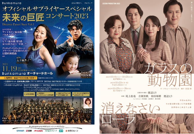 [音楽]才能に溢れる若き“未来の巨匠”[演劇]世界初の2本立て上演。芸術の深い魅力を堪能する11月開催情報