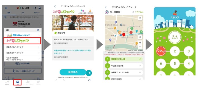 CentXの「エリアdeふらっとウォーク」機能を活用した「中山道ウォーキング～東美濃遍～」を実施します