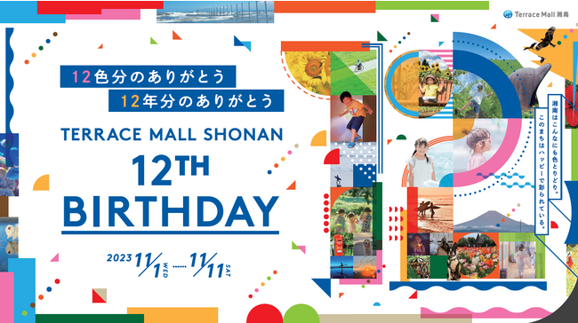 JR辻堂駅直結のテラスモール湘南が開業12周年！期間限定の絶品グルメの販売やポイントアップキャンペーンが11月1日（水）よりスタート！