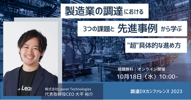 「製造業の調達DXにおける3つの課題と先進事例から学ぶ
