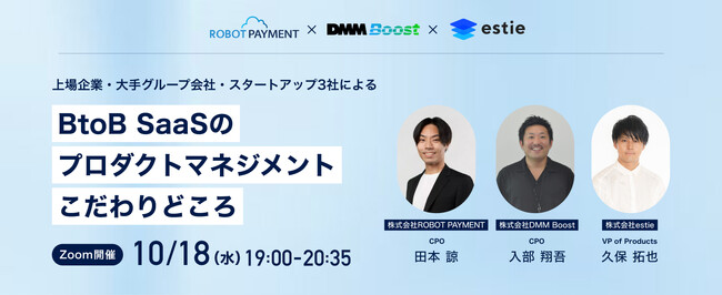 【無料イベント】「BtoB SaaSのプロダクトマネジメントこだわりどころ」10月18日（水）19時～オンライン開催