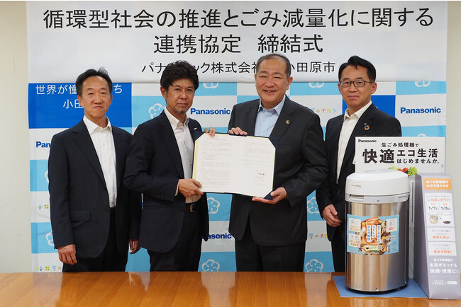 小田原市とパナソニックが「循環型社会の推進とごみ減量化に関する連携協定」を締結
