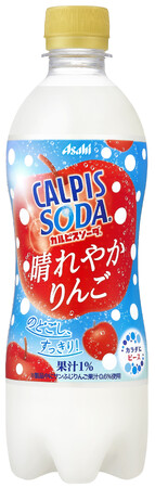 『カルピスソーダ 晴れやかりんご』 10月24日から発売