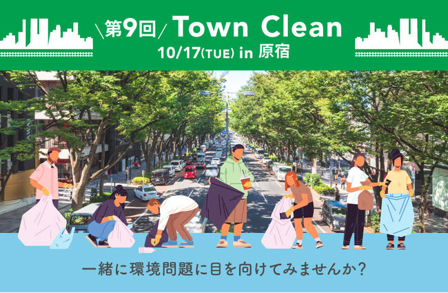 10/17(火) 16:00～ 10月はリデュース・リユース・リサイクル推進月間！ 地球と人に優しいライフスタイルショップ「ethicame（エシカミー）」東京・原宿でTown Cleanを実施