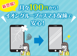 「スマホ保険」イメージ