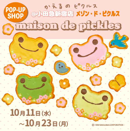 イベント限定アイテムやカフェとのコラボ企画も！ 「かえるのピクルス期間限定ショップ メゾン・ド・ピクルス」を開催