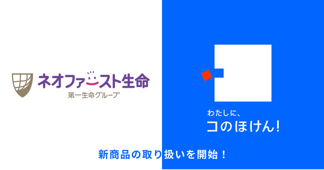 ネオファースト生命の「ネオ de３疾病サポート」の取り扱いを開始しました！ | 保険の一括比較・見積もりサイト「コのほけん！」