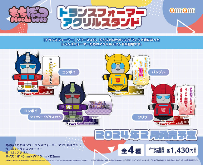 もちふわなかわいいデフォルメ姿になった『トランスフォーマー』たちのグッズが「あみあみ」から登場。