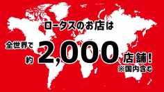 お笑い芸人 高野哲郎(キャプテンバイソン)・なみはるか(ターリーターキー)を声優に起用した「クルマの点検はロータス」PR動画第6弾を発表