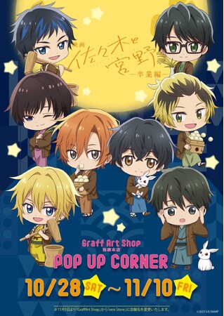 映画『佐々木と宮野─卒業編─』の新作グッズが発売決定！“お月見”テーマのオリジナルミニキャライラストが可愛すぎる…!!