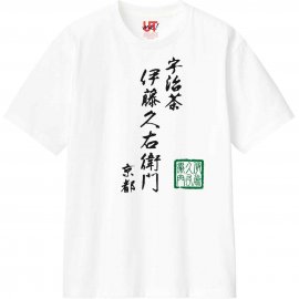 ユニクロ × 伊藤久右衛門 ロゴTシャツ ユニクロ × 伊藤久右衛門 ロゴTシャツ