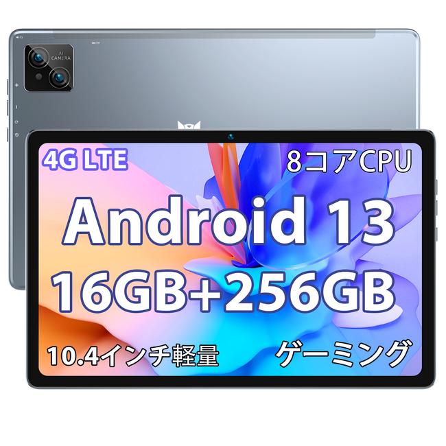 【Prime早期割引】Android 13,16GB+256GB SIMフリー 10インチタブレット,今年最安値 19,990円 始まります！！