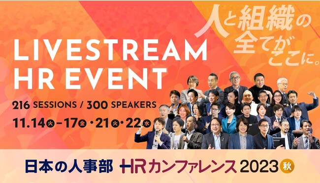 【キヤノン現地法人元社長と考える】海外駐在員育成のエッセンス《日本最大のHRイベント「HRカンファレンス2023秋」に登壇決定》