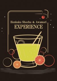 日本酒造組合中央会主催　「Honkaku Shochu ＆ Awamori　EXPERIENCE」　【日時】11月11日(土) 12:00～18:00(LO 17:30)　【会場】Osaka FOOD LAB