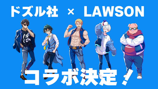 ゲーム実況者グループ「ドズル社」と「ローソン」のコラボアイテムが発売決定!