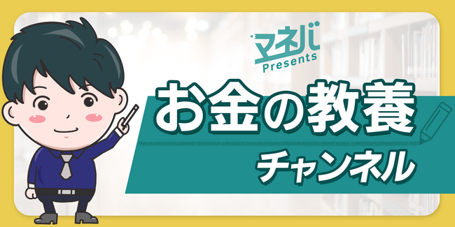 人生100年時代のお金の学校「マネバ」が、ニコニコチャンネル＋『「マネバ」Presents お金の教養チャンネル』を開設！