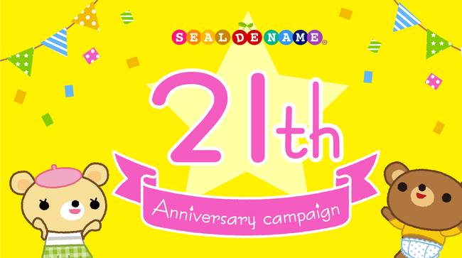 【21周年・第2弾】お名前シールを保管できる、オリジナル収納ホルダーをプレゼント！《期間限定・10月末まで》