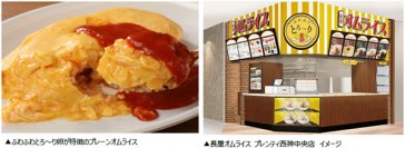 兵庫県初出店！「長屋オムライス プレンティ西神中央店」10月19日（木）オープン！