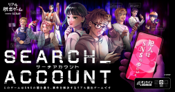 “SNSの闇”をテーマにした、自宅で遊べるリアル脱出ゲームの最新作 『SEARCH ACCOUNT（サーチアカウント）』に ラランド ニシダさんが出演！（本人コメント有）