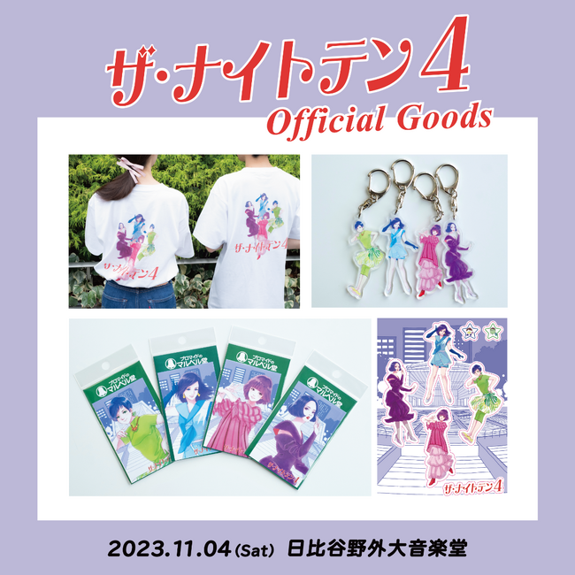 野宮真貴、早見 優、松本伊代、渡辺満里奈が出演！J-WAVEとNight Tempoによるイベント「ザ・ナイトテン4」マルベル堂コラボの特製プロマイドなど、この日だけの会場限定オリジナルグッズ公開！