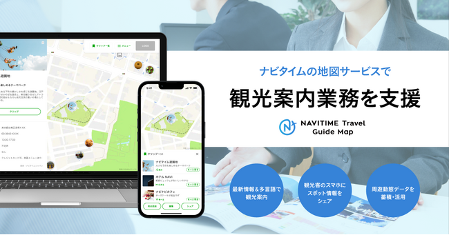 広域周遊観光促進を支援するソリューション『NAVITIME Travel Platform』、観光案内業務を支援する「Guide Map」を提供開始
