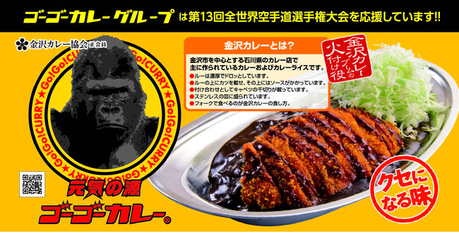 ゴーゴーカレー、新極真の無差別級世界最強決定戦「第13回全世界空手道選手権大会」に協賛　東京体育館で今週末開催