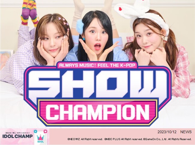 K-POPアイドル応援アプリ『IDOL CHAMP』のファン投票が反映される音楽番組『SHOW CHAMPION』10月11日(水)放送回でNCT 127が1位を獲得！