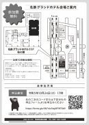熊本県自動車関連企業立地セミナー2023　チラシ裏