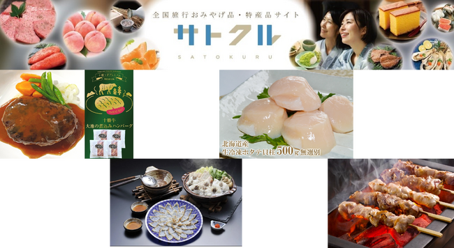 全国各地の“絶品”お土産品が「お客様送料負担なし」のキャンペーン価格で販売中！