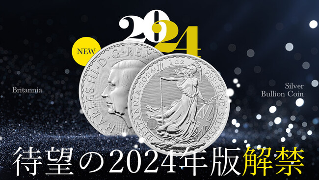 【新作】2024年版ブリタニア地金型1オンス金貨・銀貨 販売開始