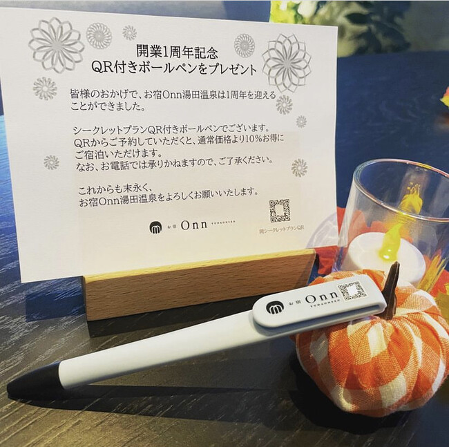 【お宿Onn湯田温泉】オープンから1周年記念！次回のご予約が1年間いつでも10%OFFになるオリジナルボールペンのプレゼント