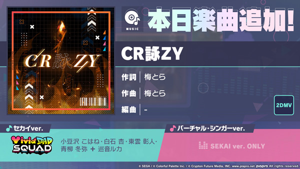 『プロジェクトセカイ カラフルステージ！ feat. 初音ミク』「CR詠ZY」をリズムゲーム楽曲として追加！ゲーム内イベント「BURN MY SOUL」、「FIND THE EXITガチャ」開催！