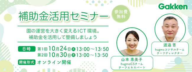 【幼稚園・保育所向け】Gakken無料オンラインセミナーを開催