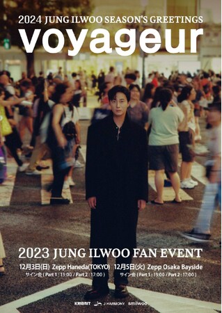 2024 「JUNG ILWOO SEASON’S GREETINGS FAN EVENT : voyageur」開催決定！