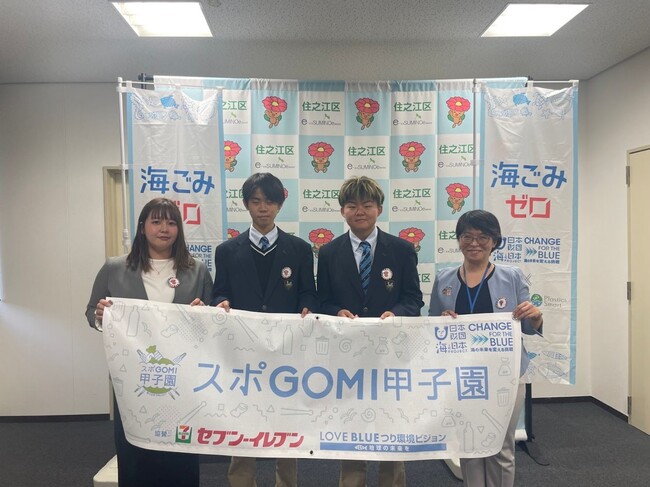 『スポGOMI甲子園2023・大阪府大会』優勝チーム「世界水都計画」 水都国際高等学校の生徒が住之江区長を表敬訪問しました