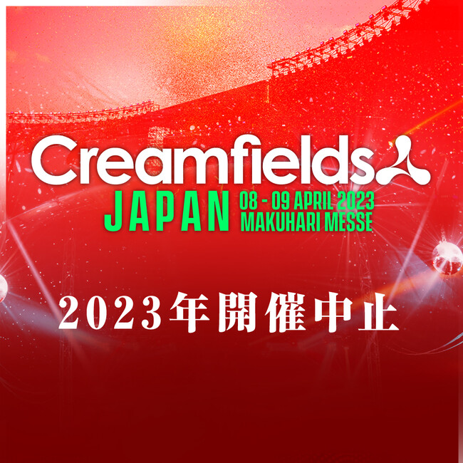 Creamfields JAPAN 2023年開催見合わせ