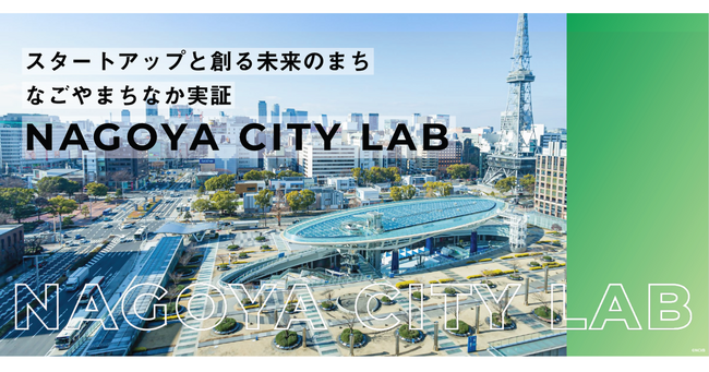 DATAFLUCT、名古屋市が主催するなごやまちなか実証「NAGOYA CITY LAB」で採択。エコなアクションを可視化し行動変容とまちのにぎわい創出を両立させる、新しい脱炭素施策の検証を開始