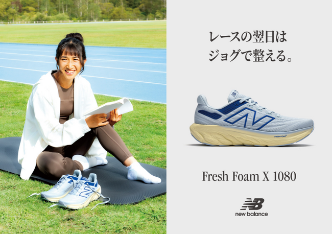 もっと楽に、もっと快適に。よりソフトなライド感と軽量化を実現ニューバランス 「Fresh Foam X 1080」がさらに進化 10月13日（金）より発売開始
