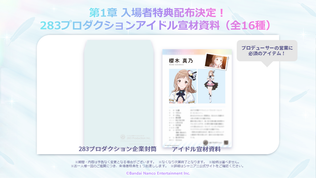 アニメ『アイドルマスター シャイニーカラーズ』劇場第1章の入場者特典公開!さらに、アイドルの新衣装や劇場物販情報が公開!
