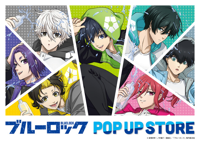 TVアニメ『ブルーロック』POP UP STOREがロフトの６店舗で開催決定！爽やかに弾ける7人の描き下ろしイラストやアクロバティックなデフォルメイラストなどの商品を多数販売いたします。