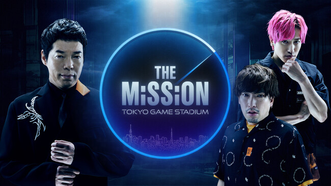 大型フィジカルゲームバラエティ『THE MISSION-TOKYO GAME STADIUM-』Leminoにて独占配信！