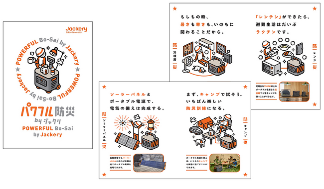 ポータブル電源を備える。それがいちばん防災を変える～Jackery（ジャクリ）が「防災ハンドブック」を製作し、無料公開を開始