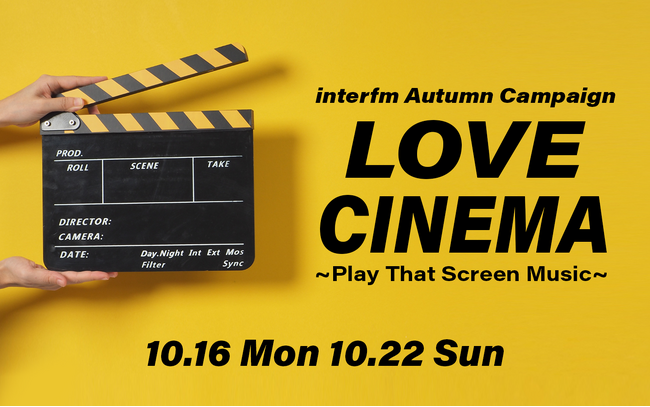 「LOVE CINEMA　～Play That Screen Music～」