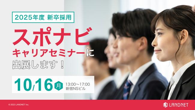 【10月16日(月)】25年卒向け就活生必見！不動産業界で成長し続ける当社を知るチャンス！